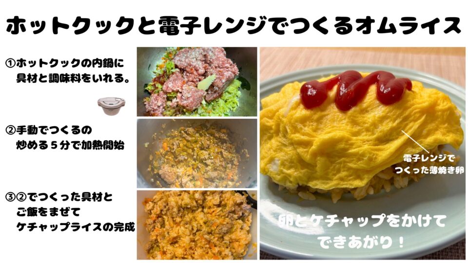 コストコの豚ひき肉でつくるオムライス