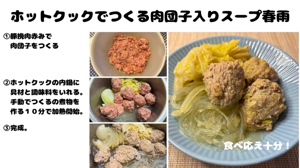 コストコの豚ひき肉でつくる肉団子入りスープはるさめ