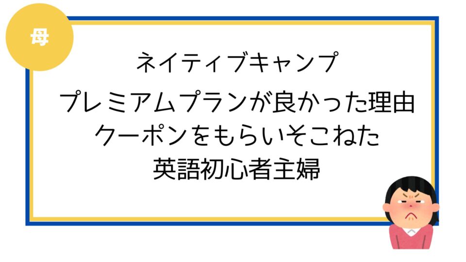 online-English-missed-coupon